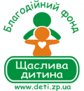 Запорожский областной благотворительный фонд «Счастливый ребенок»