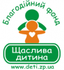 Запорізький обласний благодійний фонд «Щаслива дитина»