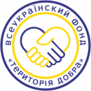 Благодійний фонд «Територія Добра»