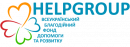 Благотворительный фонд «HELPGROUP»
