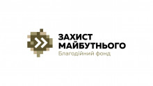 Благодійний фонд «ЗАХИСТ МАЙБУТНЬОГО»