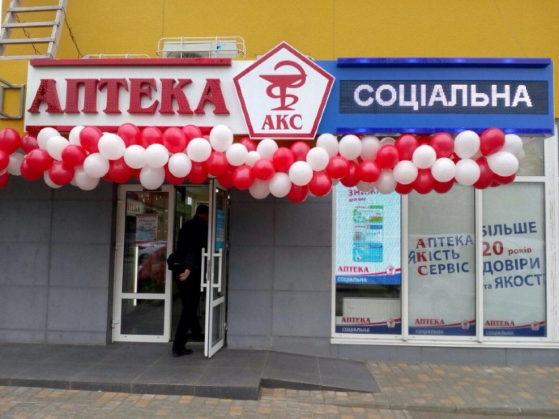 БЕБ заарештувало нерухомість мережі аптек 