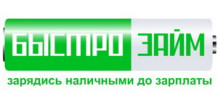 Быстрозайм