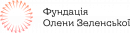 Благодійний фонд «Фундація Олени Зеленської»