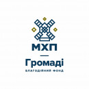 Благодійний фонд «МХП-Громаді»