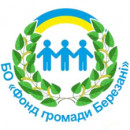 Благотворительная организация «Фонд общины Березани»