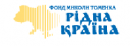 Благодійний фонд «Рідна країна»