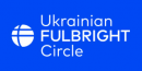 Благодійна організація «УКРАЇНСЬКЕ ФУЛБРАЙТІВСЬКЕ КОЛО»