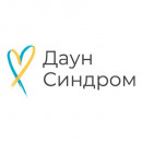 Благодійна організація «Даун Синдром»