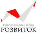 Благодійний фонд «Розвиток»