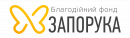 Благодійний фонд «Запорука»