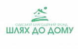 Благодійний Фонд «Шлях до Дому»