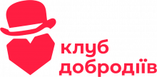 Благодійний фонд «Клуб Добродіїв