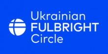 Благодійна організація «УКРАЇНСЬКЕ ФУЛБРАЙТІВСЬКЕ КОЛО»
