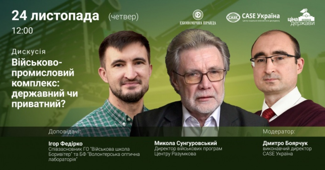 Дискусія 