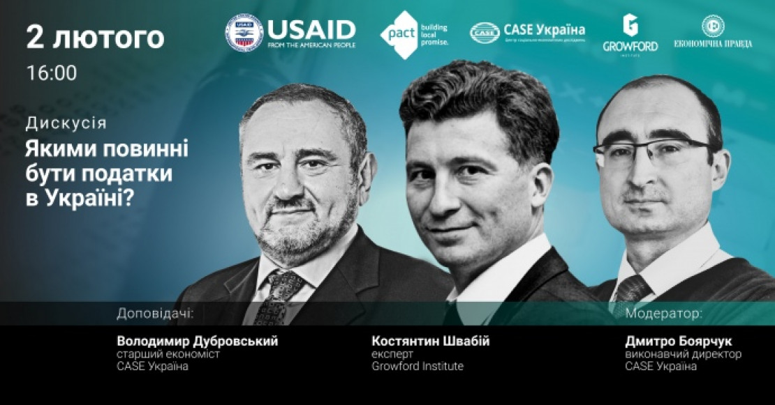 Дискусія 