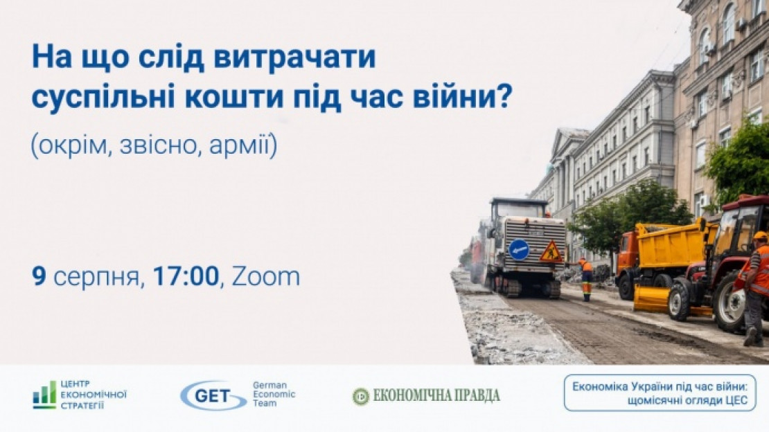 На що слід витрачати кошти під час війни (крім армії)