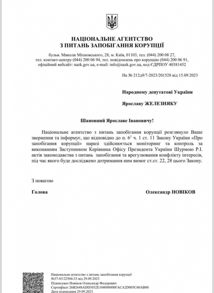 НАЗК перевіряє наявність конфлікту інтересів у заступника голови ВП Шурми через пов'язані з ним СЕС