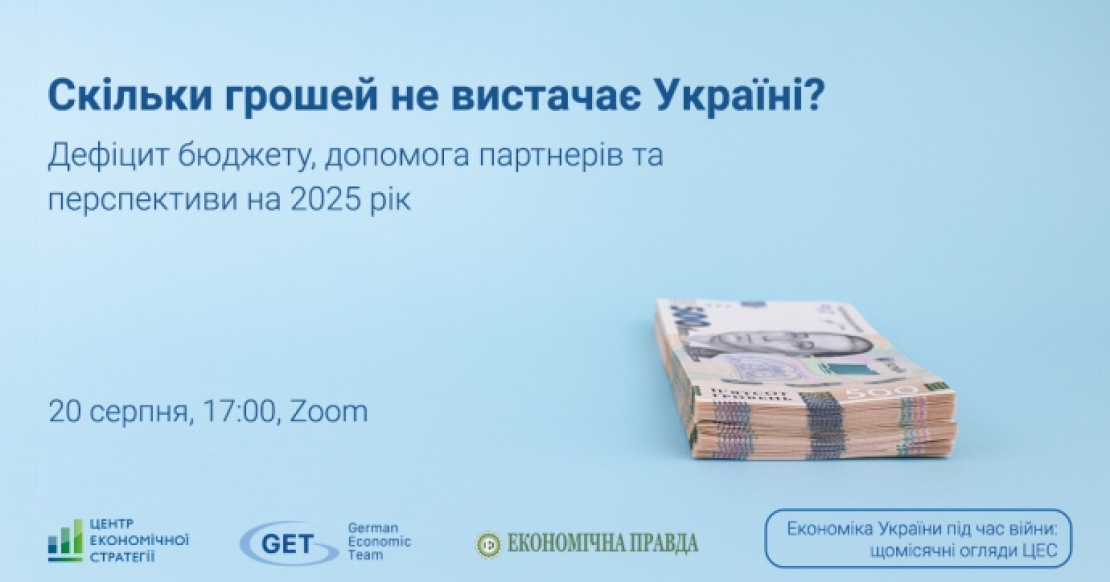 Сколько денег не хватает Украине? Дефицит бюджета, помощь партнеров и перспективы на 2025 год