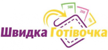 Швидка Готівочка
