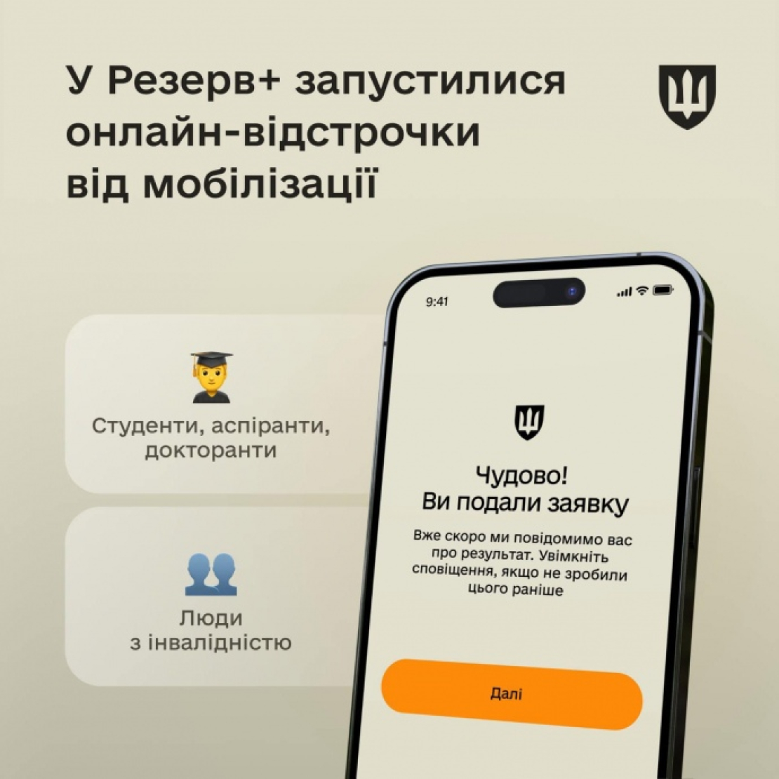 Услуга отсрочки от мобилизации стала доступной в 