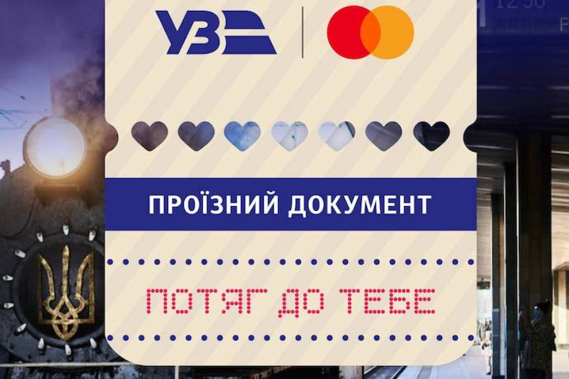 УЗ ко Дню влюбленных запустит 