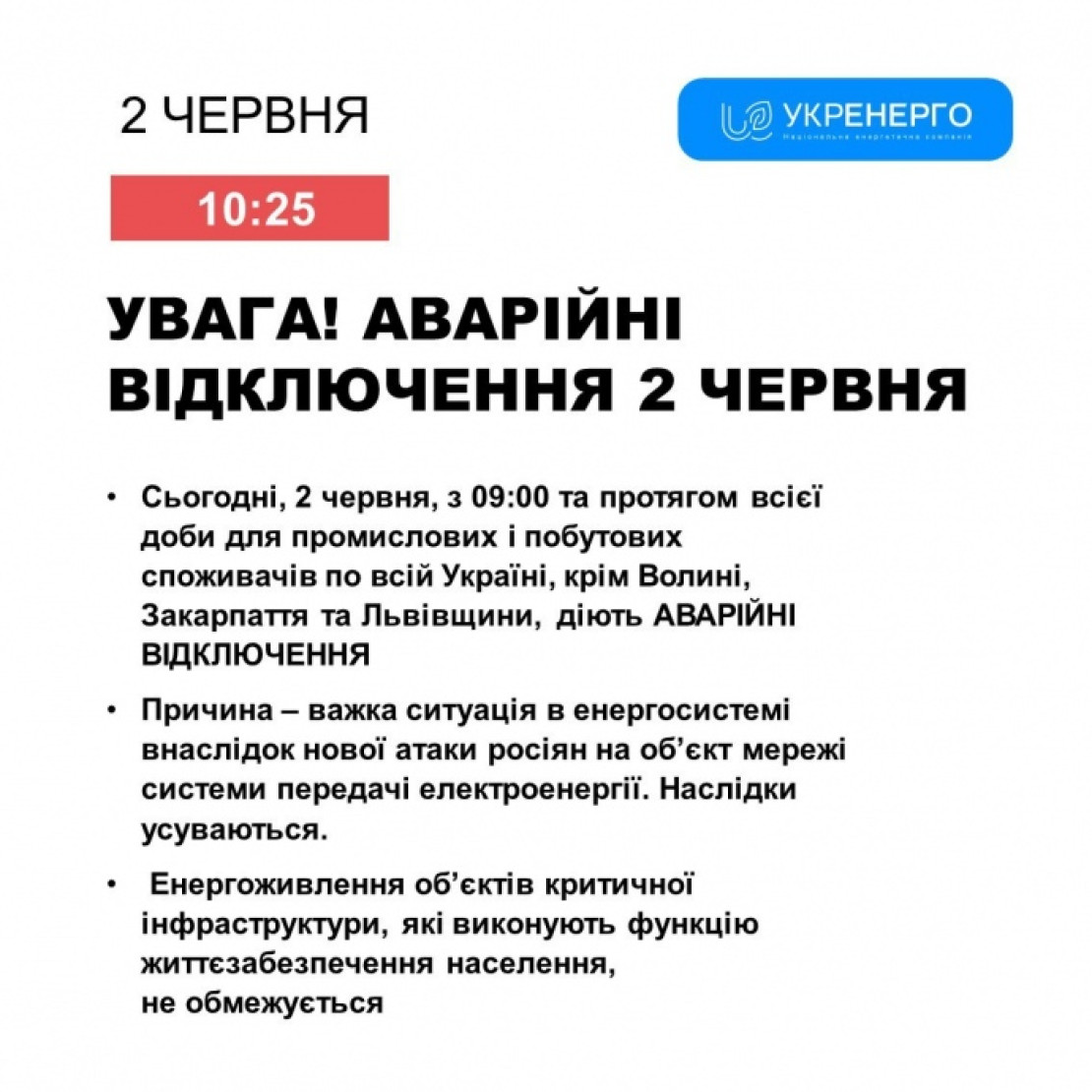 В Украине в течение суток будут применять экстренные отключения света без графиков