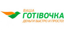 Ваша Готівочка