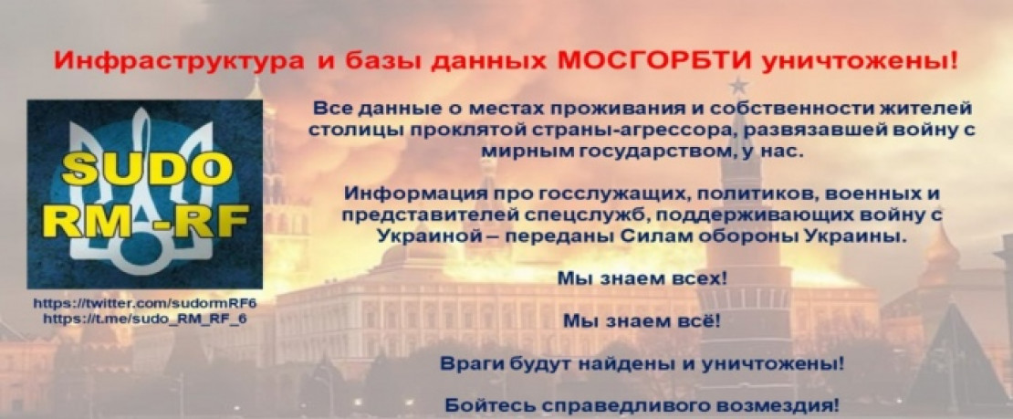 Хакери зламали сайт Московського БТІ: із даними вже працює СБУ